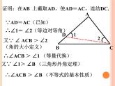 实验与探究《三角形中边与角之间的不等关系》PPT课件2-八年级上册数学人教版
