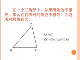 实验与探究《三角形中边与角之间的不等关系》PPT课件2-八年级上册数学人教版