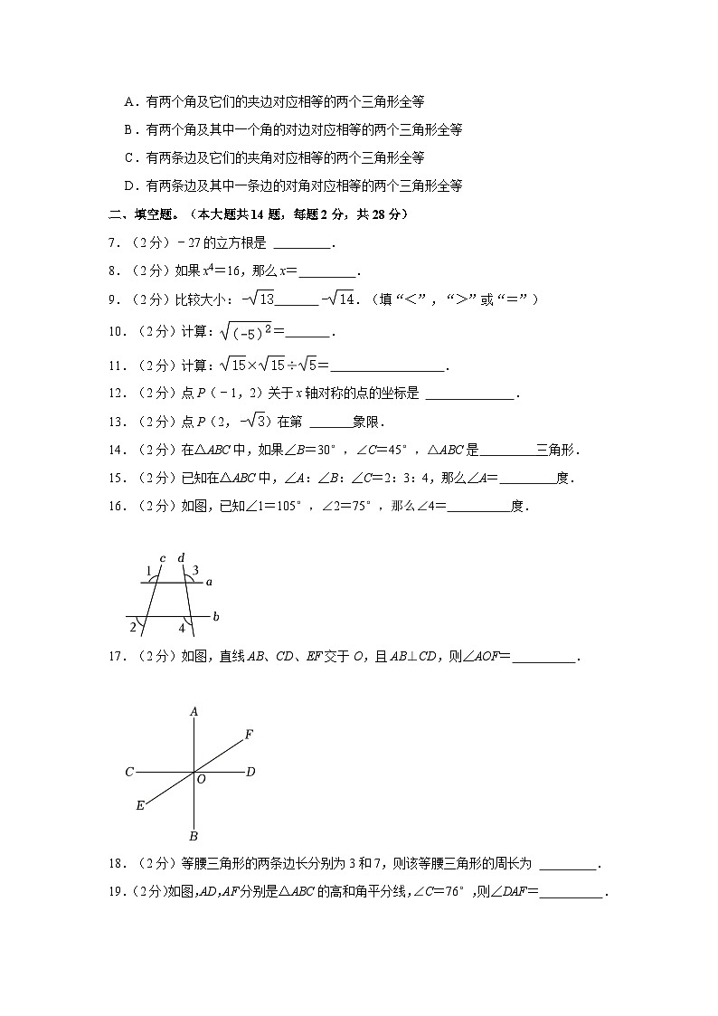 上海市嘉定区桃李园实验学校2021-2022学年七年级下学期期末数学试卷第2页