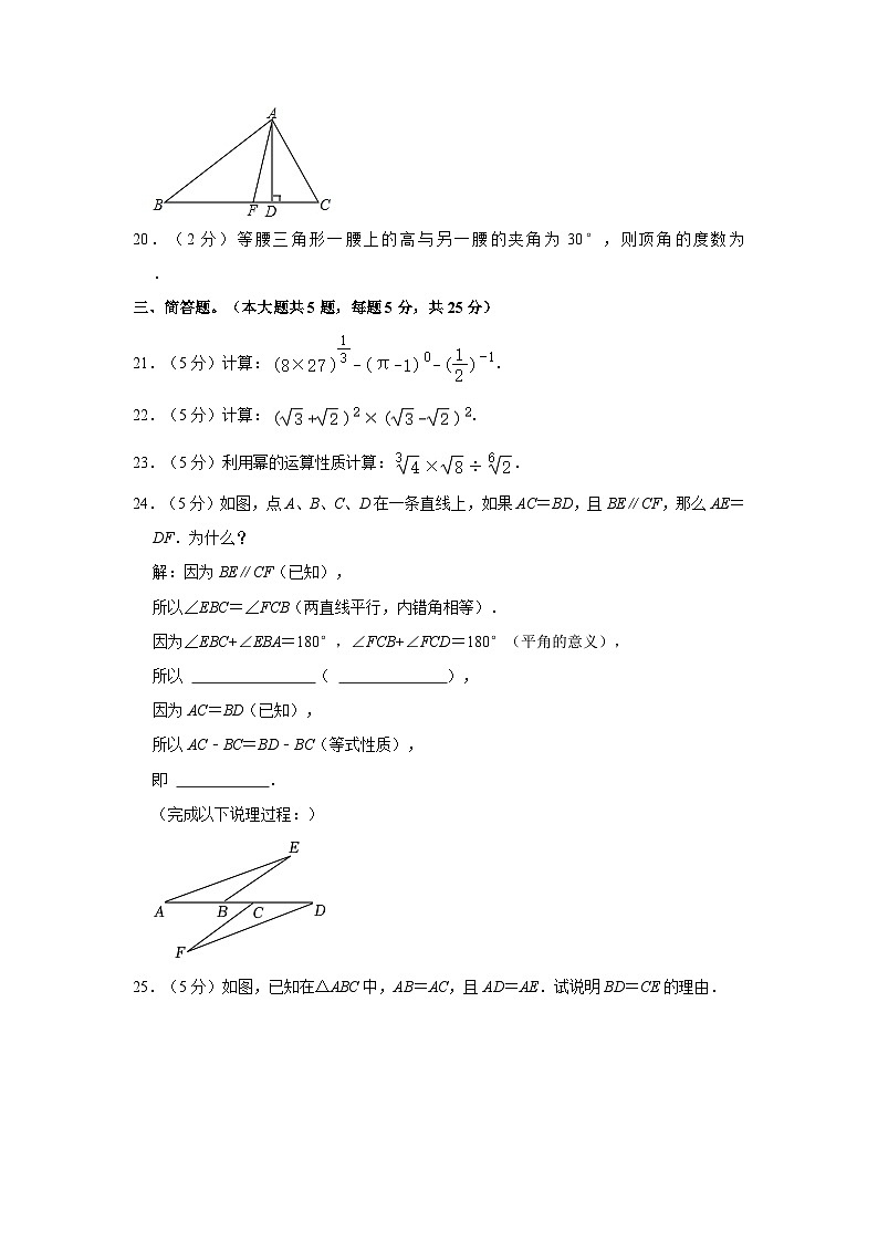 上海市嘉定区桃李园实验学校2021-2022学年七年级下学期期末数学试卷第3页