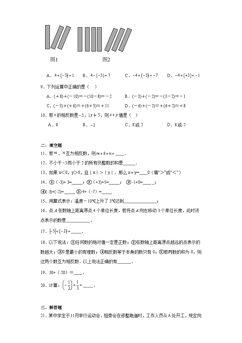 2.1有理数的加法提升练习-浙教版数学七年级上册第2页