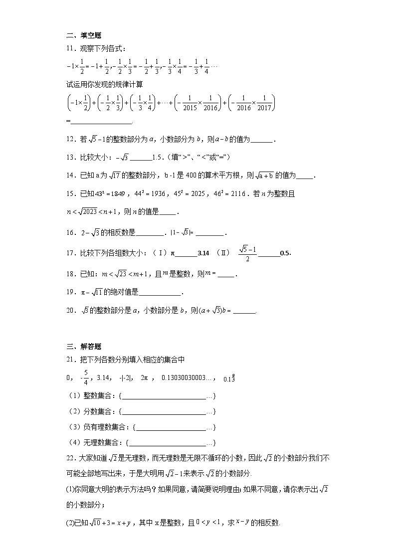 3.2实数提升练习-浙教版数学七年级上册第2页