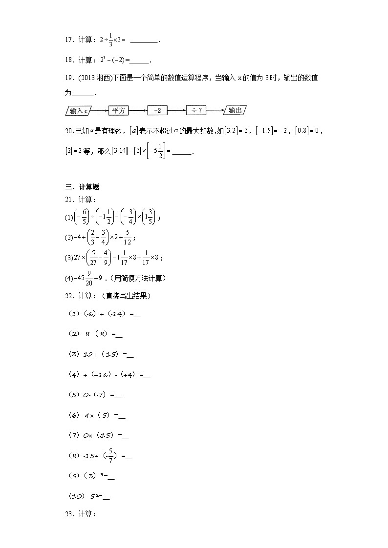 2.6有理数的混合运算提升练习-浙教版数学七年级上册03