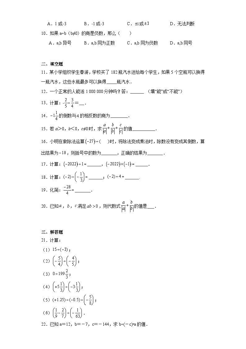 2.4有理数的除法提升练习-浙教版数学七年级上册02