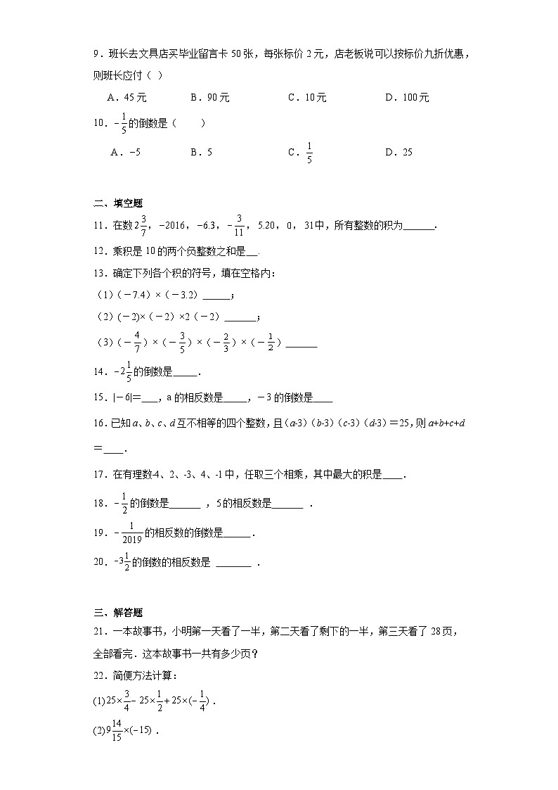 2.3有理数的乘法提升练习-浙教版数学七年级上册02