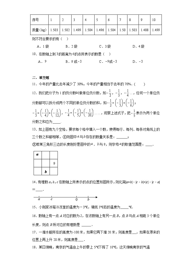 2.2有理数的减法提升练习-浙教版数学七年级上册第2页