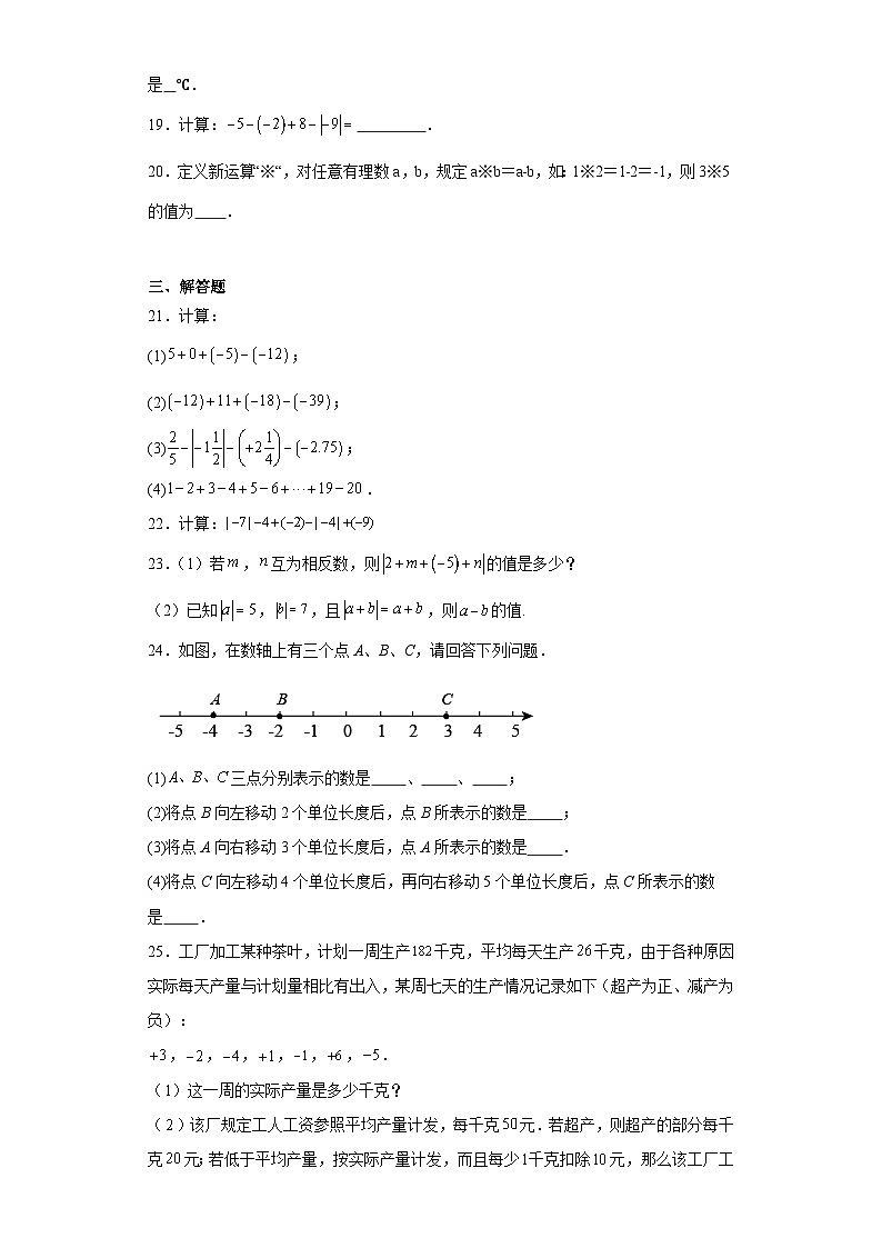 2.2有理数的减法提升练习-浙教版数学七年级上册第3页