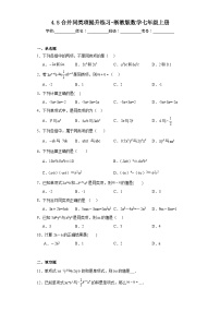 浙教版七年级上册4.5 合并同类项随堂练习题