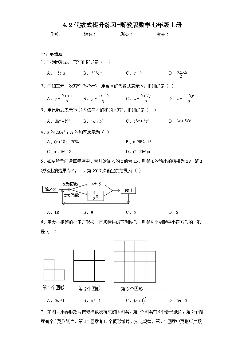 4.2代数式提升练习-浙教版数学七年级上册01