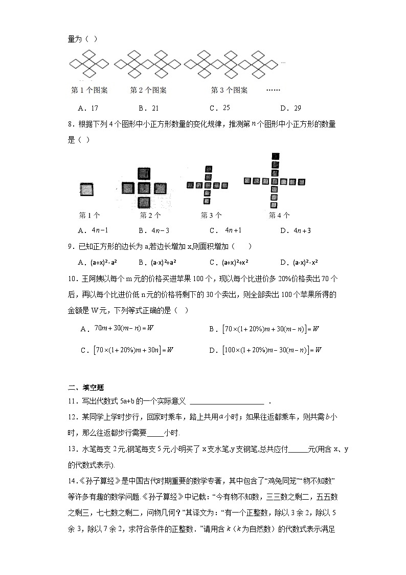 4.2代数式提升练习-浙教版数学七年级上册02