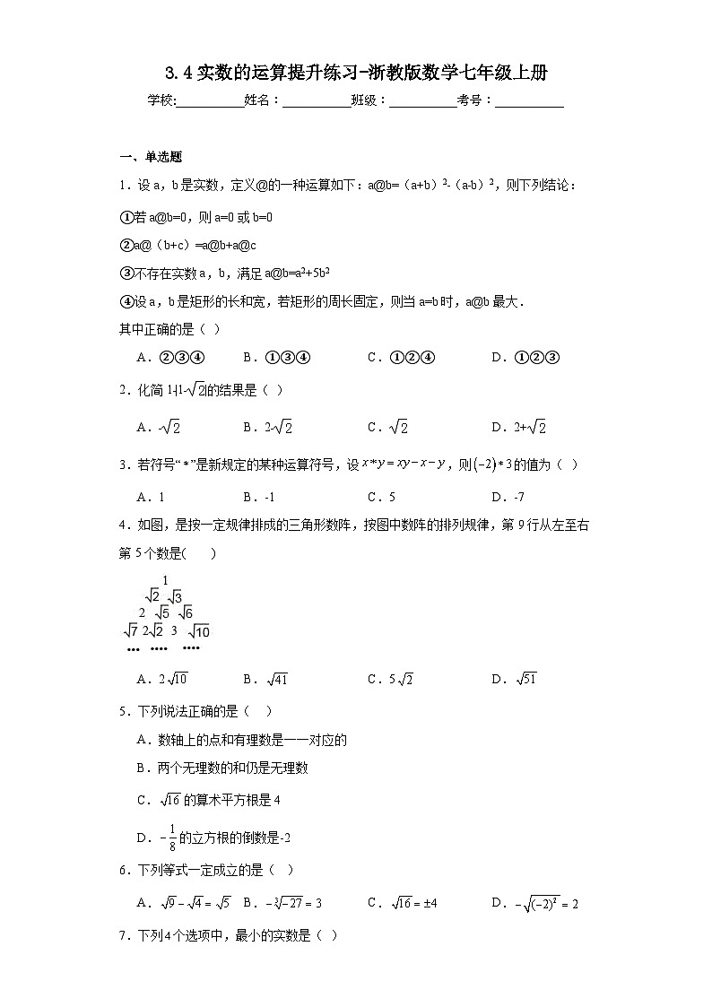 3.4实数的运算提升练习-浙教版数学七年级上册01