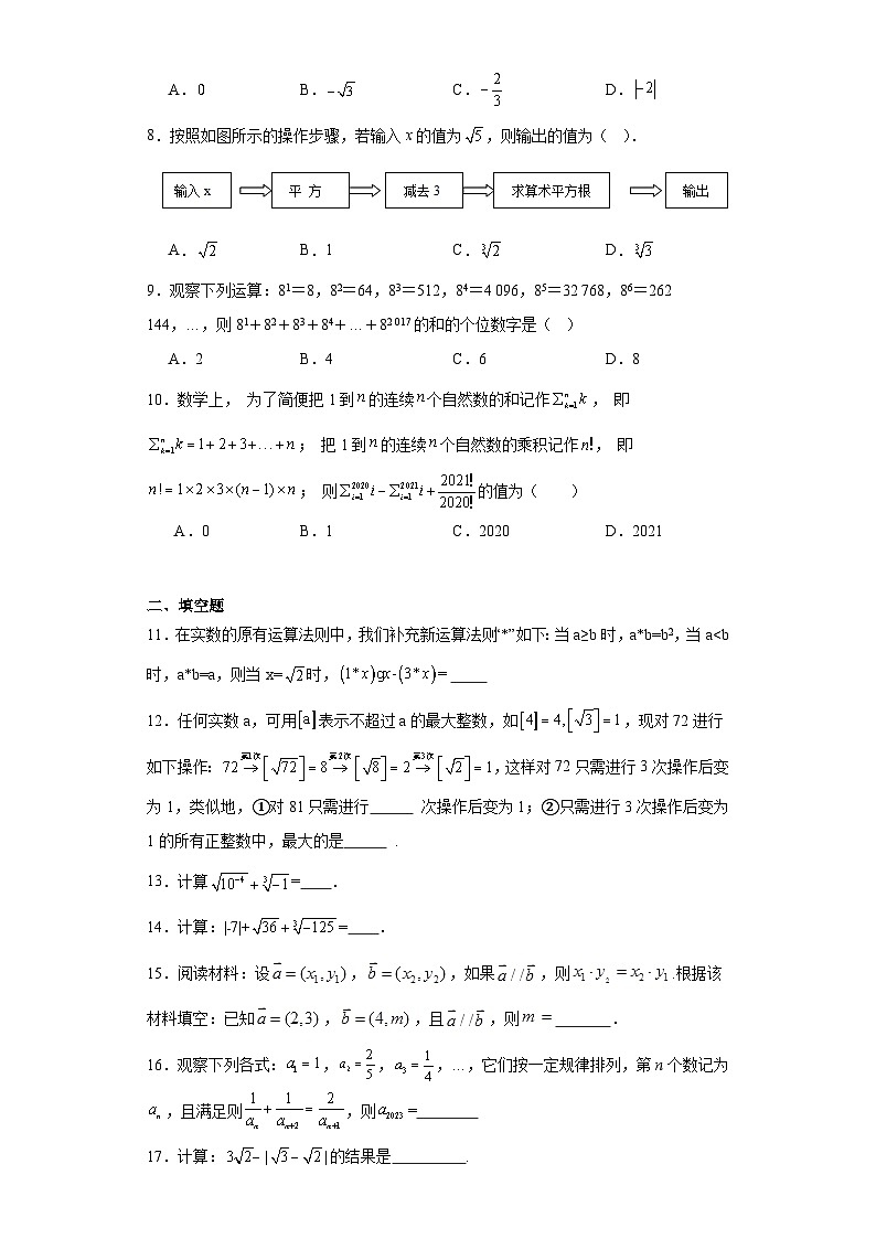 3.4实数的运算提升练习-浙教版数学七年级上册02