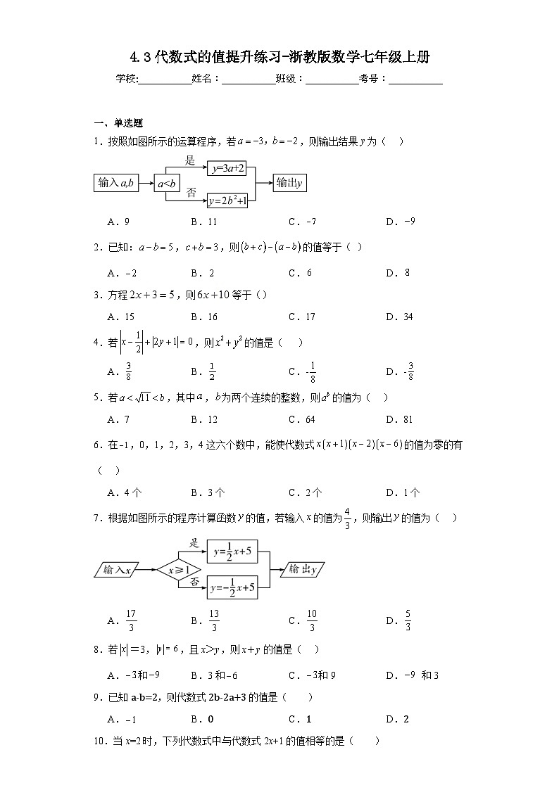4.3代数式的值提升练习-浙教版数学七年级上册01