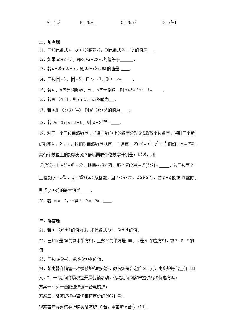 4.3代数式的值提升练习-浙教版数学七年级上册02