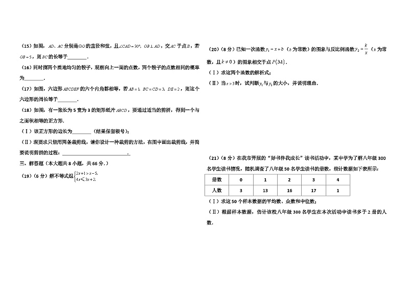 2011年天津市中考数学试卷第2页