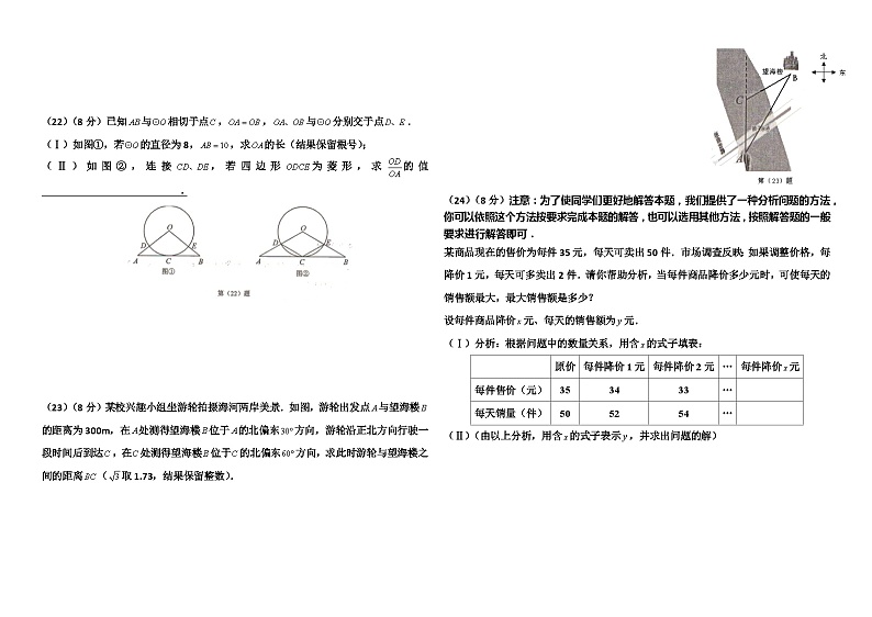 2011年天津市中考数学试卷第3页