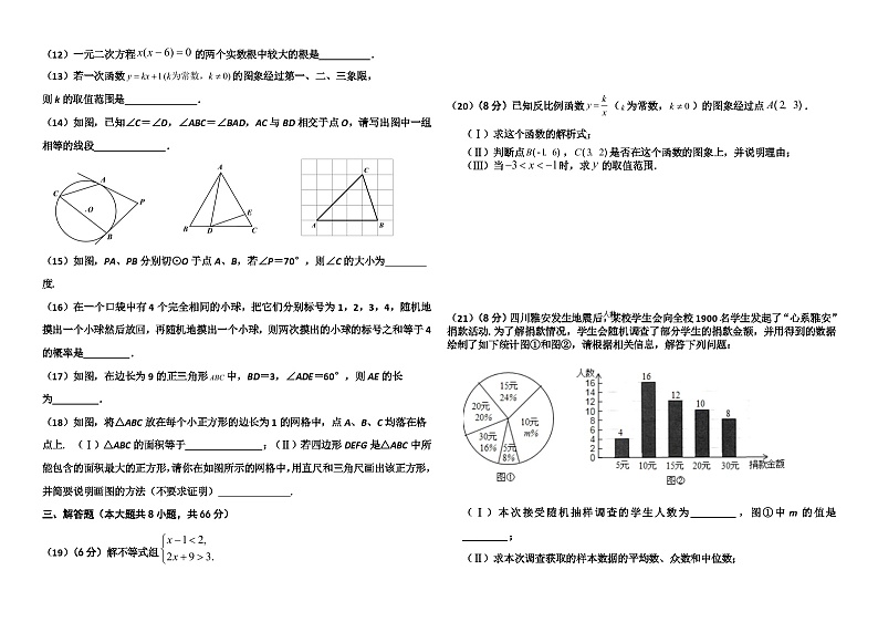 2013年天津市中考数学试卷第2页