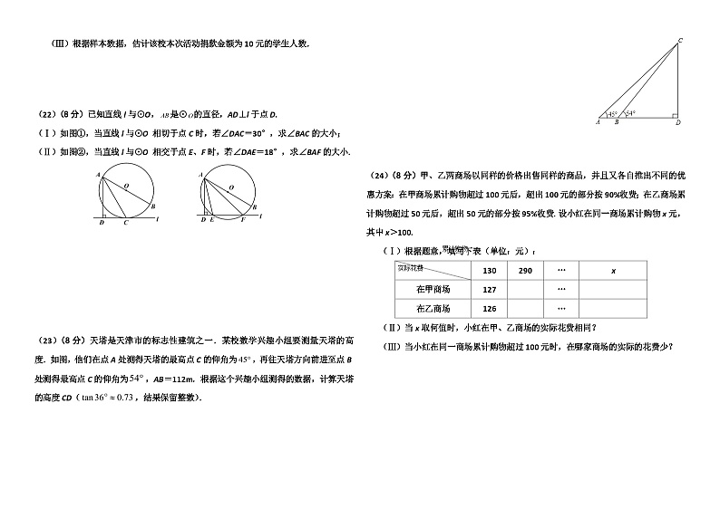 2013年天津市中考数学试卷第3页