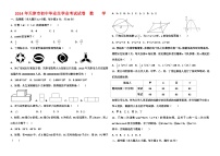 2014年至2018年天津市五年中考数学试题及答案（word）