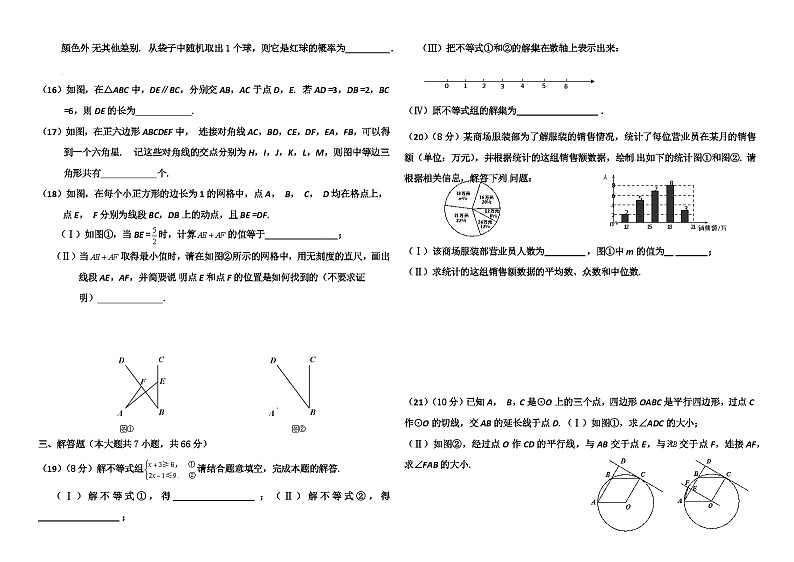 2015年至2018年天津市四年中考数学试题及答案（word）第2页