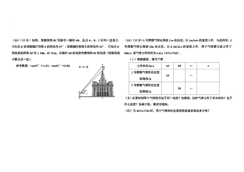 2015年至2018年天津市四年中考数学试题及答案（word）第3页