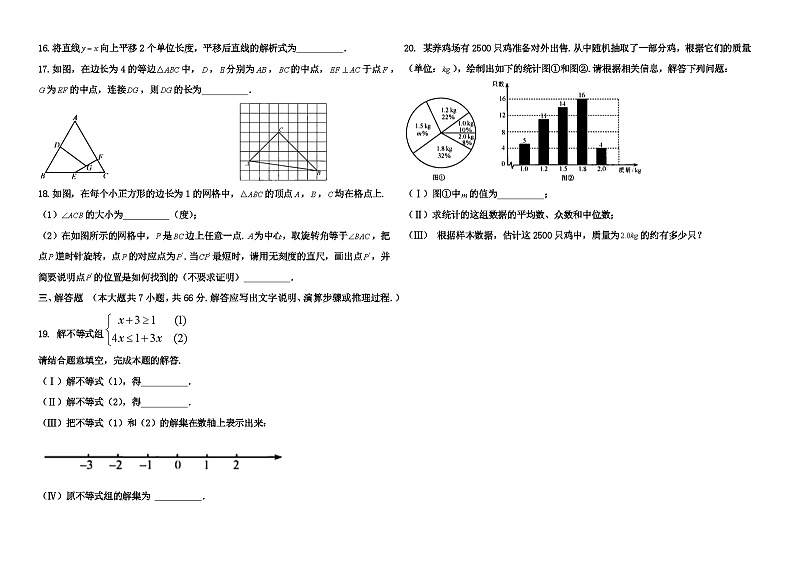 2018年天津市中考数学试卷第2页
