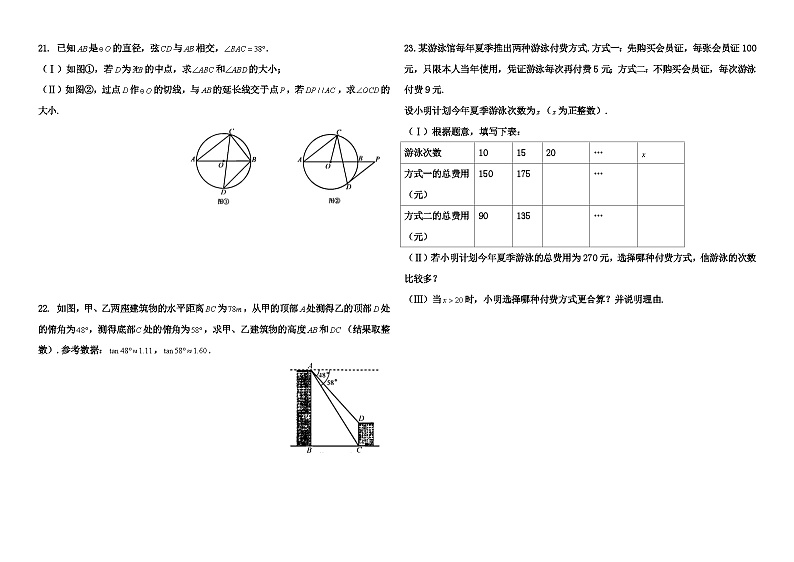 2018年天津市中考数学试卷第3页