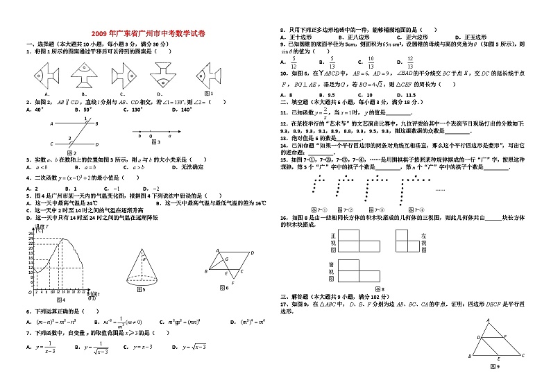 2009年至2018年广州市十年中考数学试卷和答案（微信支付）第1页