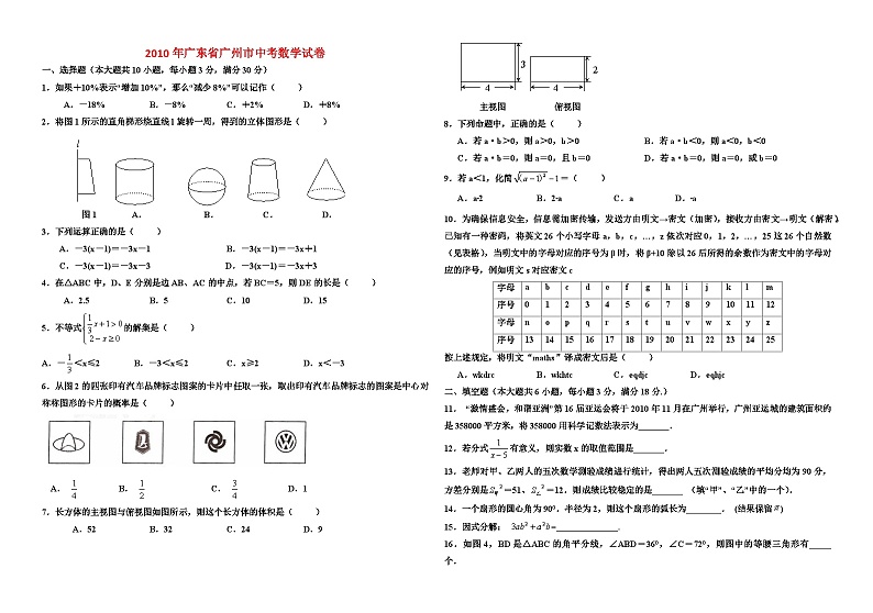 2010年广州市中考数学试卷01