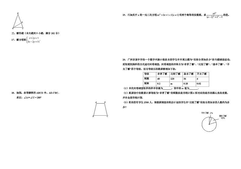 2010年广州市中考数学试卷02
