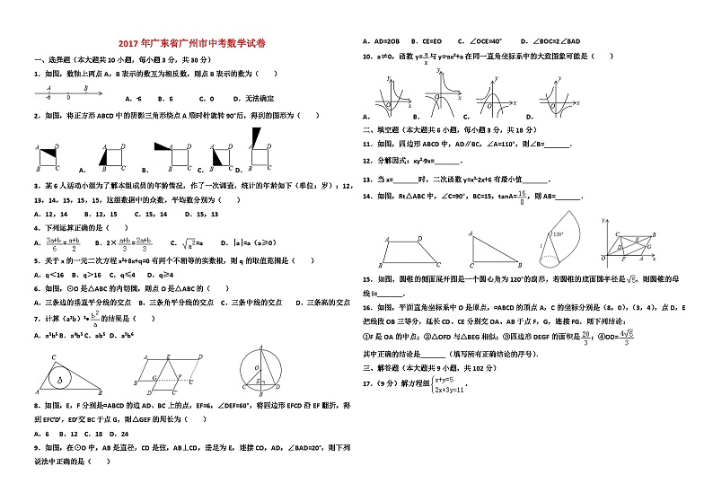 2017年广州市中考数学试卷第1页