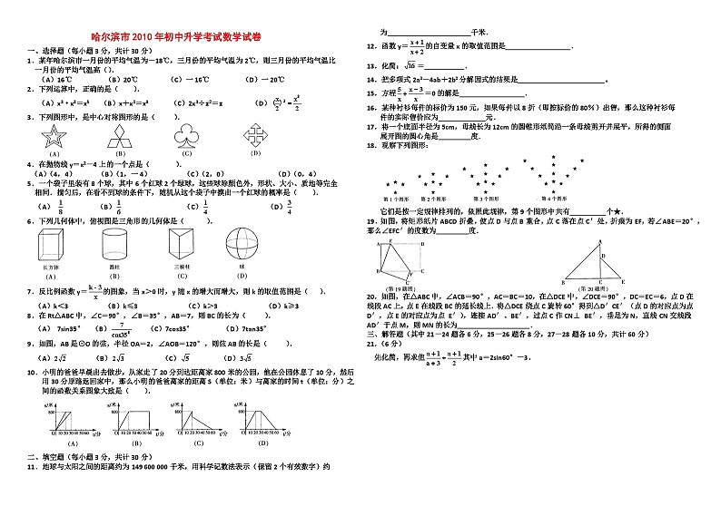 2010年哈尔滨市中考数学试卷及答案(微信支付)第1页