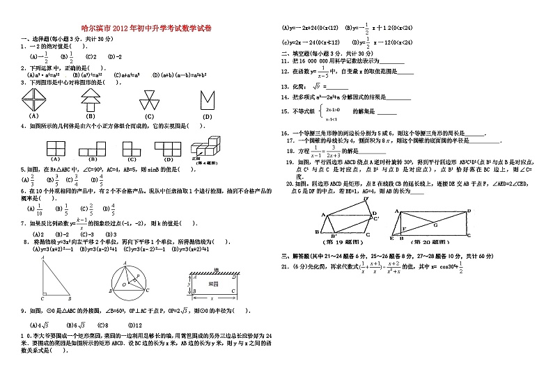 2012年哈尔滨市中考数学试卷及答案(微信支付)第1页