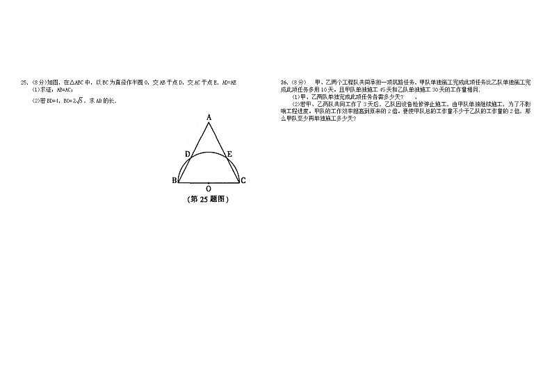 2013年哈尔滨市中考数学试卷及答案(微信支付)第3页