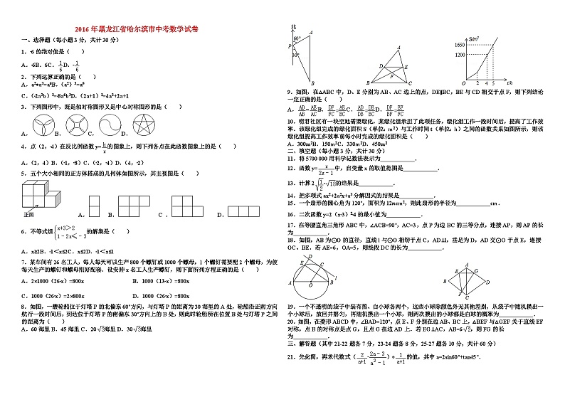 2016年哈尔滨市中考数学试卷及答案(微信支付)第1页