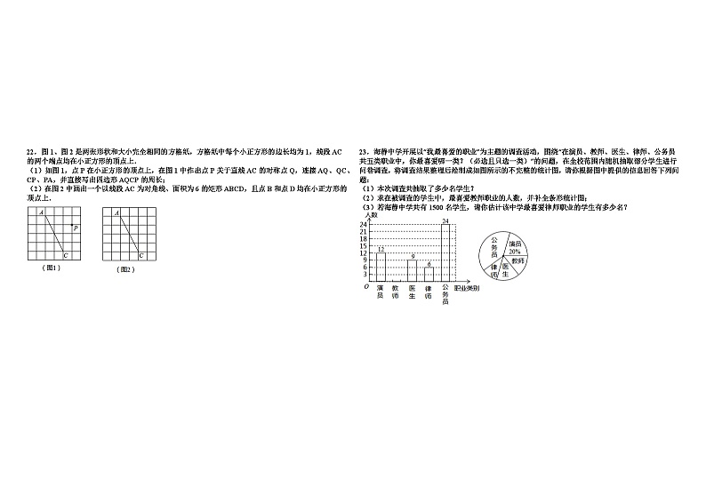 2016年哈尔滨市中考数学试卷及答案(微信支付)第2页
