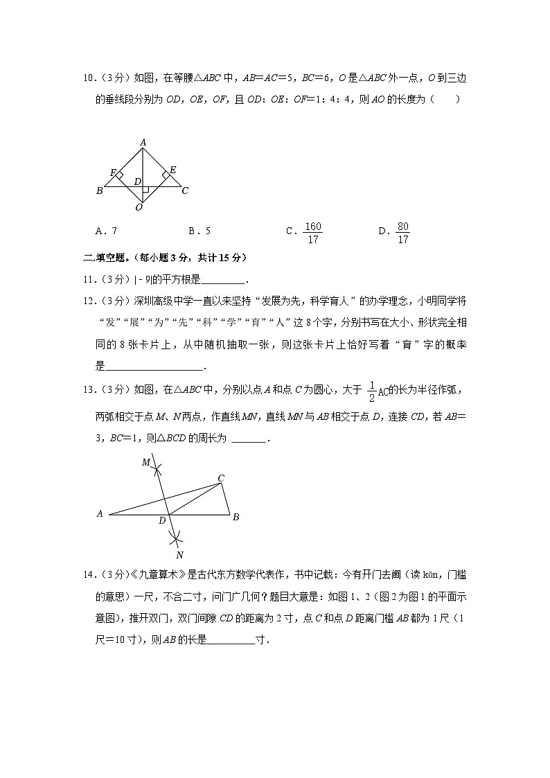 2022-2023学年广东省深圳高级中学七年级（下）期末数学试卷03