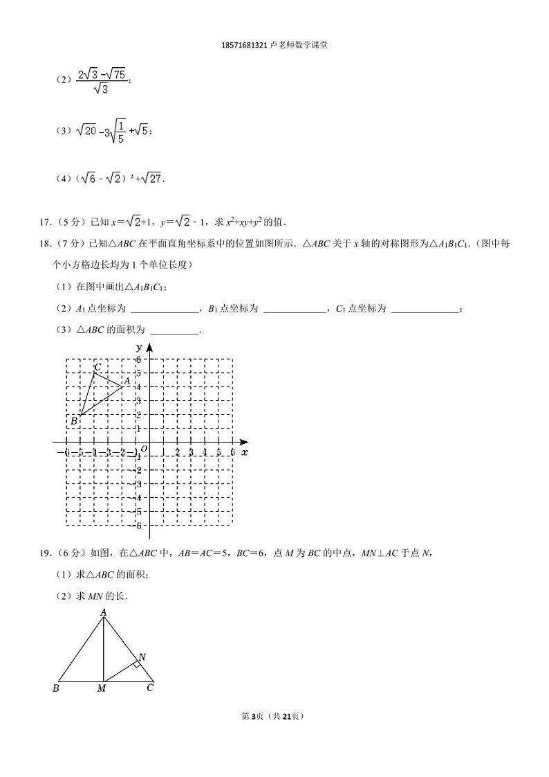 2022-2023学年广东省深圳市福田区八年级（上）期中数学试卷03