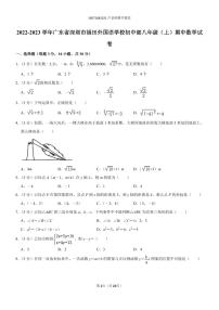 2022-2023学年广东省深圳市福田外国语学校初中部八年级（上）期中数学试卷