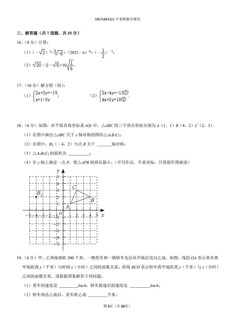 2022-2023学年广东省深圳市福田外国语学校初中部八年级（上）期中数学试卷03