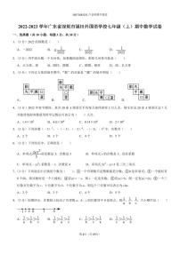 2022-2023学年广东省深圳市福田外国语学校七年级（上）期中数学试卷