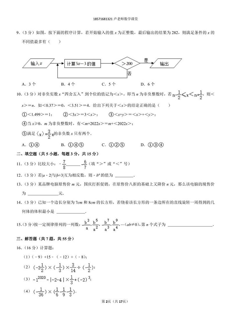 2022-2023学年广东省深圳市福田外国语学校七年级（上）期中数学试卷第2页