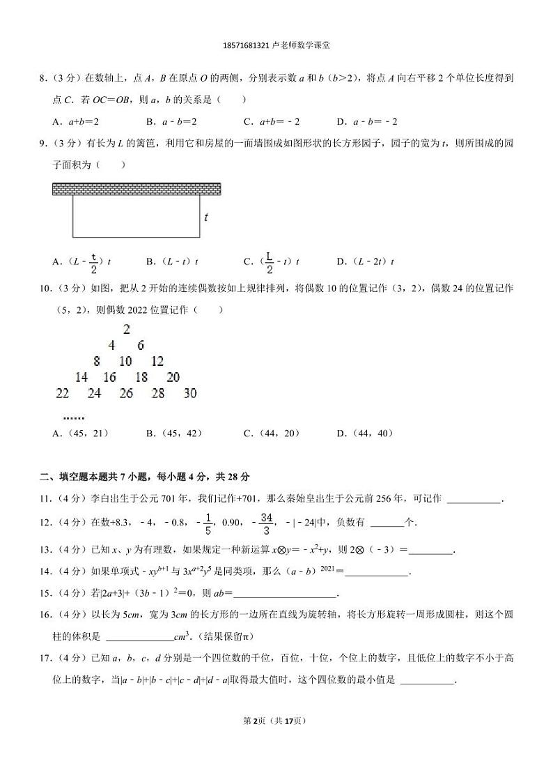 2022-2023学年广东省深圳外国语学校（集团）龙华学校七年级（上）期中数学试卷02