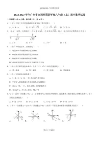 2022-2023学年广东省深圳外国语学校八年级（上）期中数学试卷