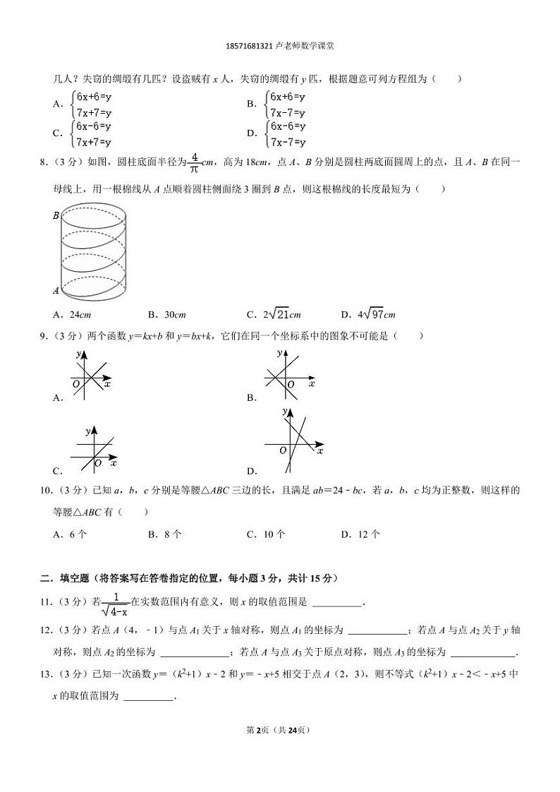 2022-2023学年广东省深圳中学八年级（上）期中数学试卷第2页