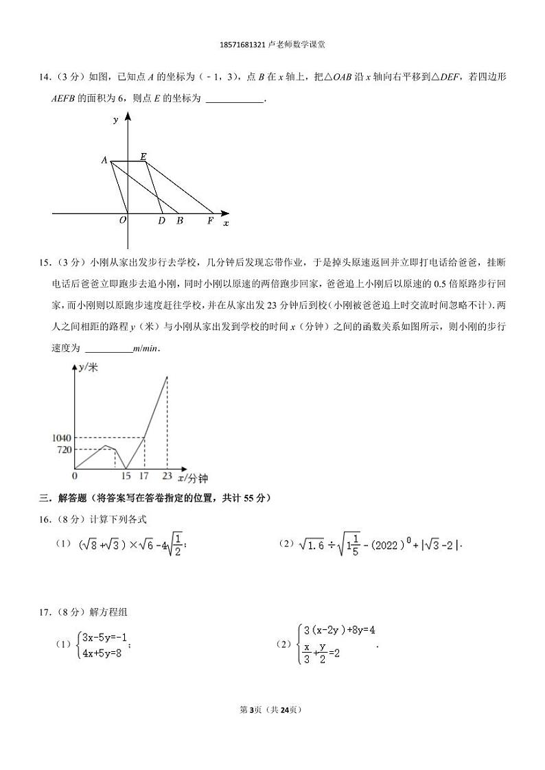 2022-2023学年广东省深圳中学八年级（上）期中数学试卷第3页