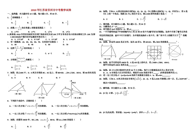 2010年苏州市中考数学试卷及答案第1页