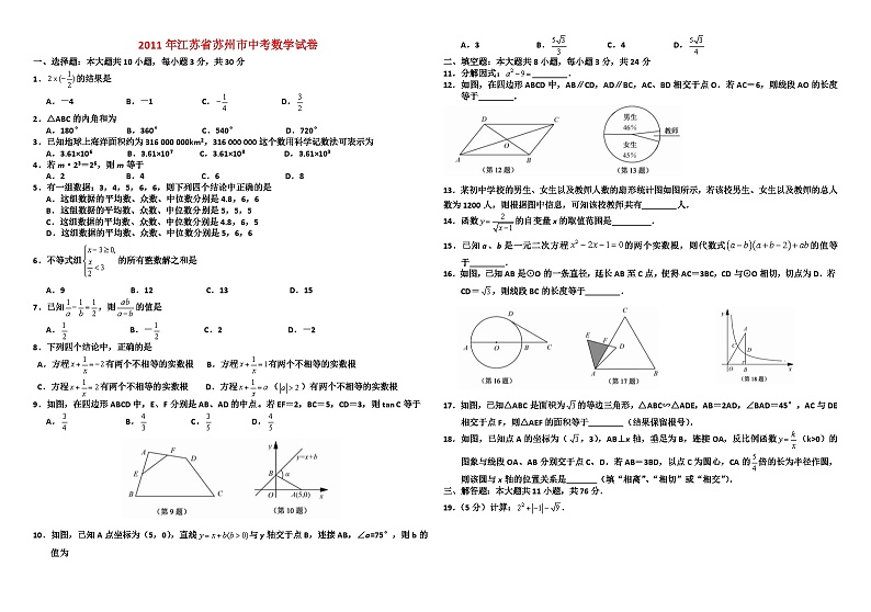 2011年苏州市中考数学试卷及答案第1页