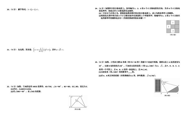 2011年苏州市中考数学试卷及答案第2页