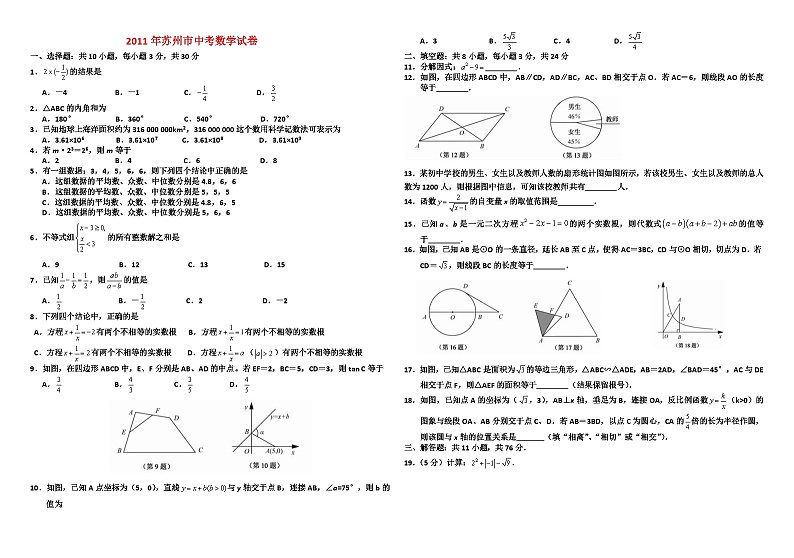 2011年至2018年苏州市八年中考数学试卷及答案第1页